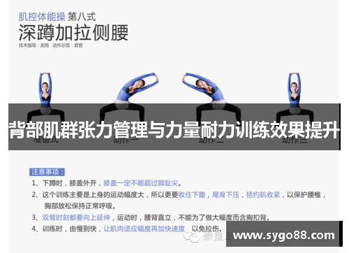 背部肌群张力管理与力量耐力训练效果提升